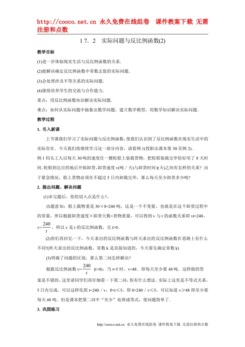 17.2实际问题与反比例函数(2)教案（人教新课标八年级下）doc--初中数学