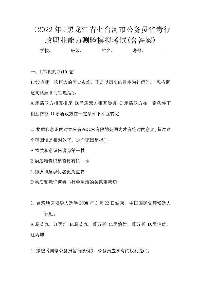 2022年黑龙江省七台河市公务员省考行政职业能力测验模拟考试含答案