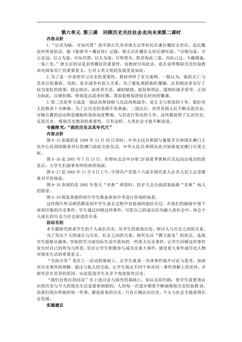 人教版历史与社会九年《回顾历史