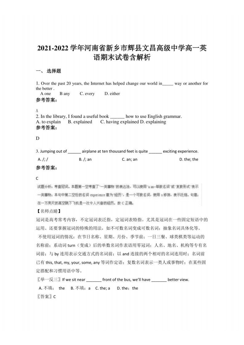 2021-2022学年河南省新乡市辉县文昌高级中学高一英语期末试卷含解析