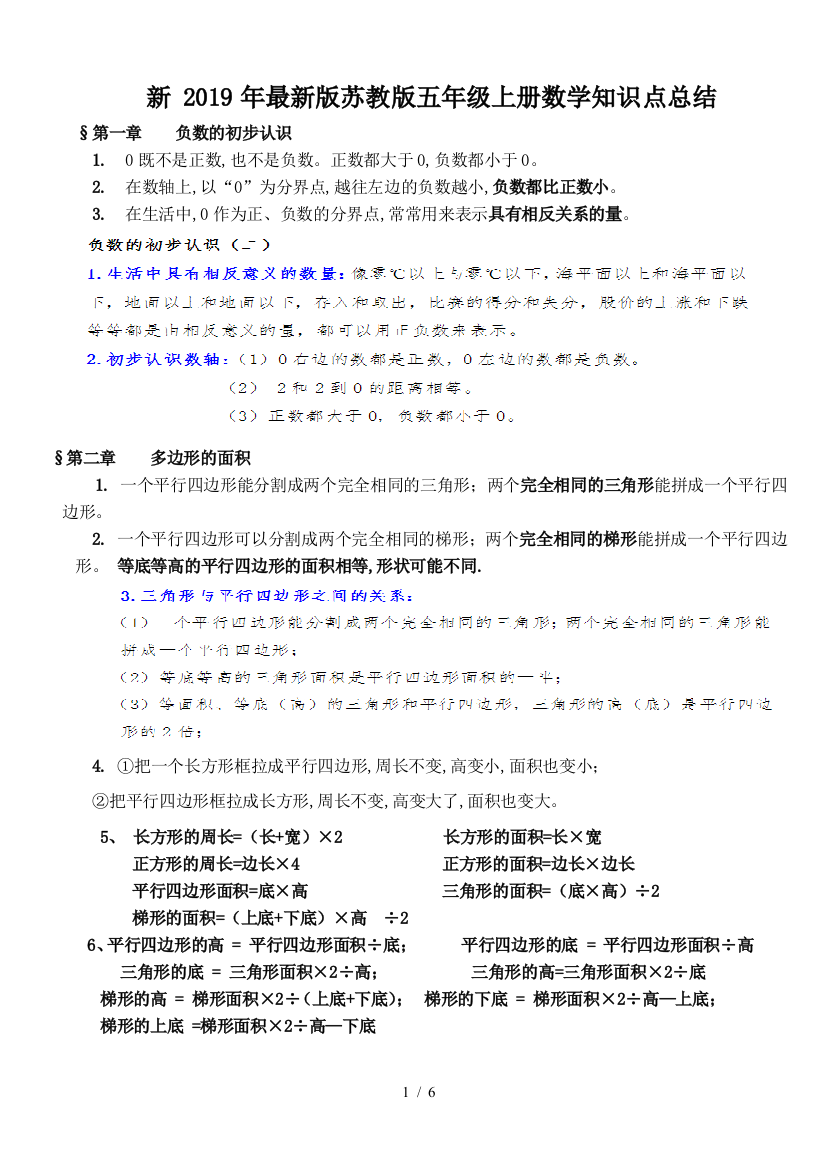 新-2019年最新版苏教版五年级上册数学知识点总结