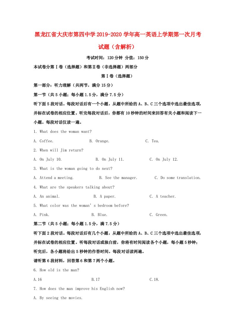 黑龙江省大庆市第四中学2019_2020学年高一英语上学期第一次月考试题含解析