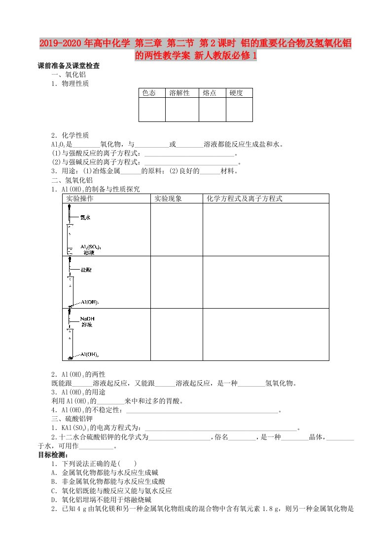 2019-2020年高中化学