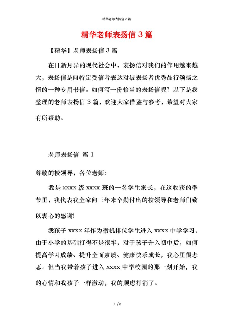 精华老师表扬信3篇