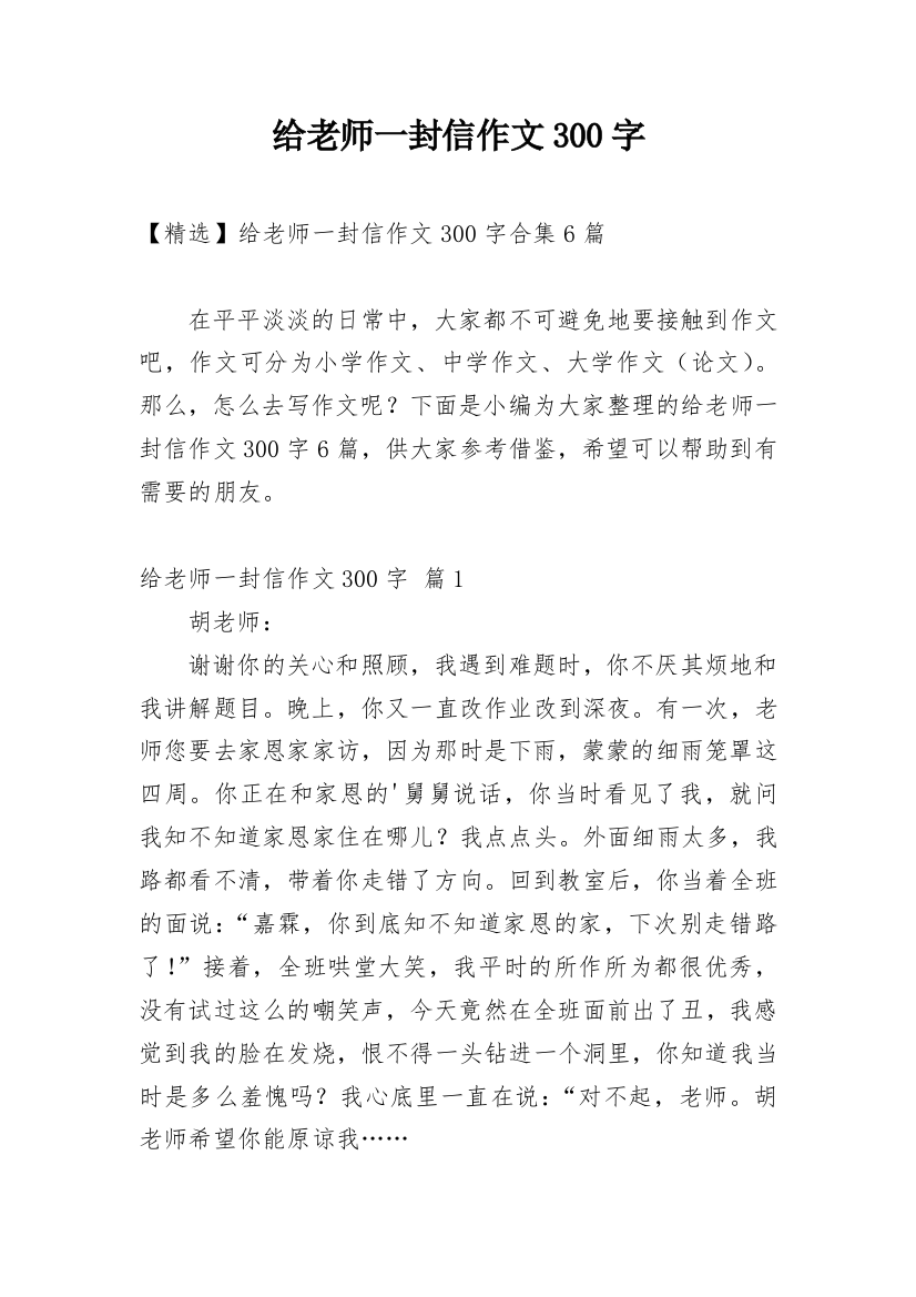 给老师一封信作文300字_74