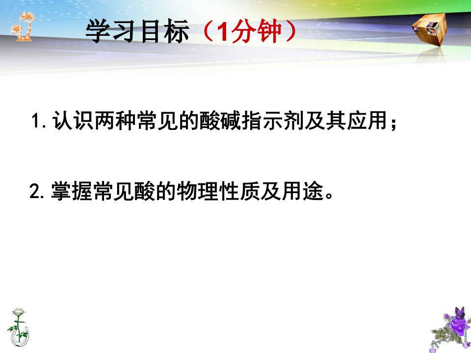 人教版九年级化学下册第十单元酸和碱课题1常见的酸和碱课件20张