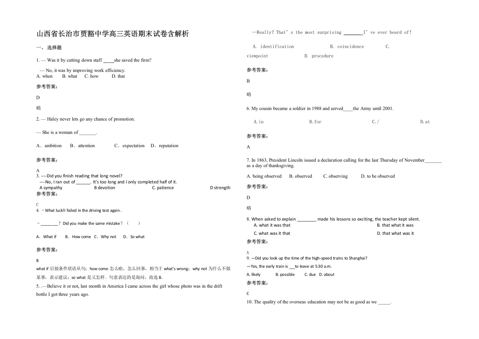 山西省长治市贾豁中学高三英语期末试卷含解析