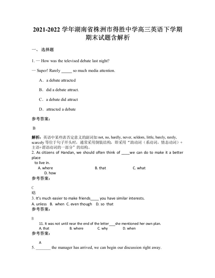 2021-2022学年湖南省株洲市得胜中学高三英语下学期期末试题含解析