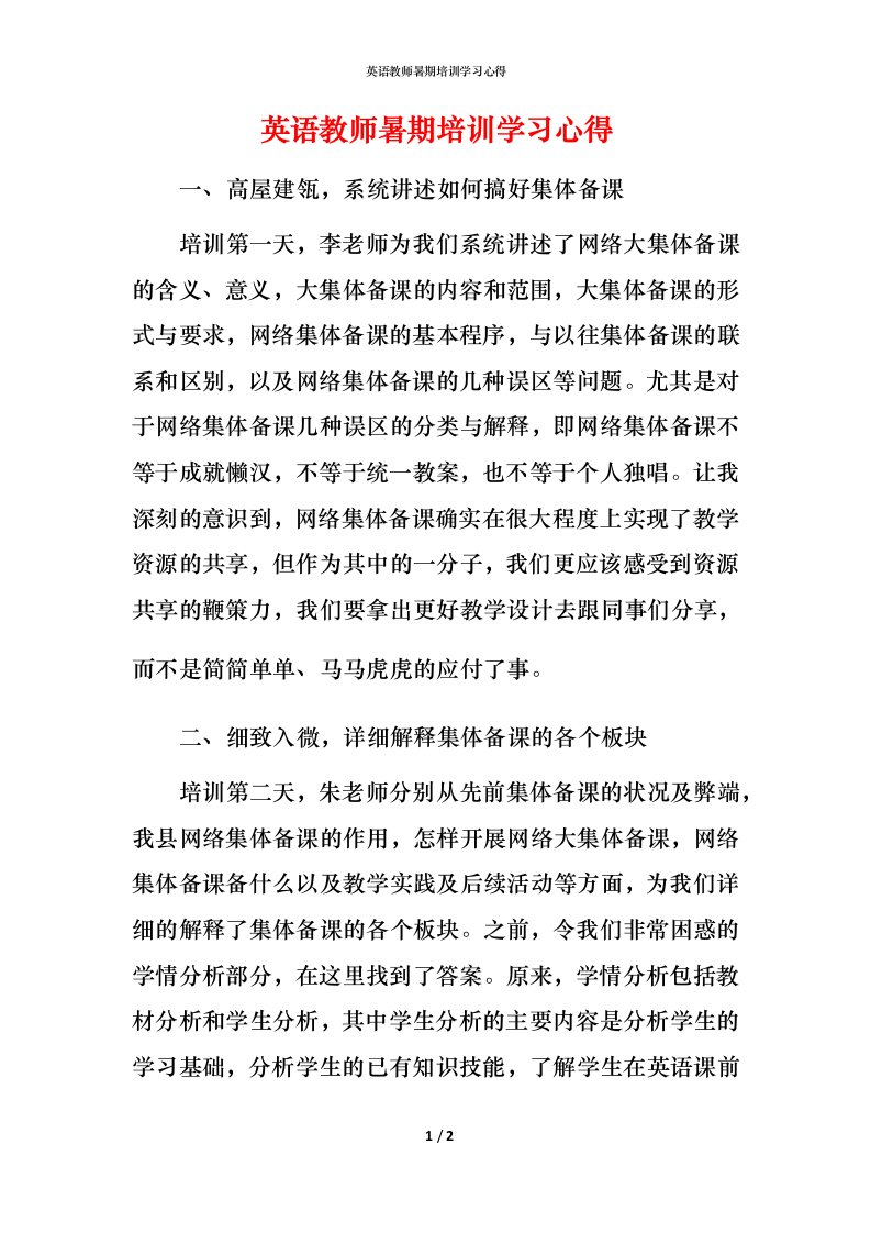 英语教师暑期培训学习心得