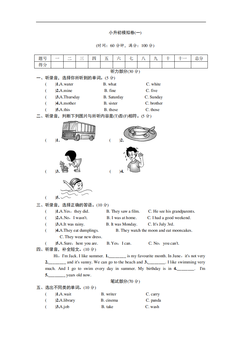 英语小升初模拟卷(含答案)