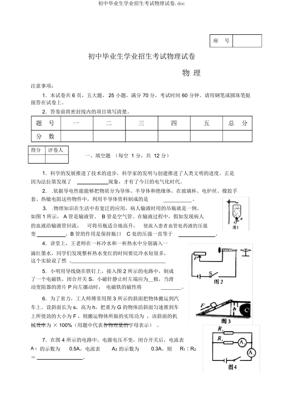 初中毕业生学业招生考试物理试卷doc