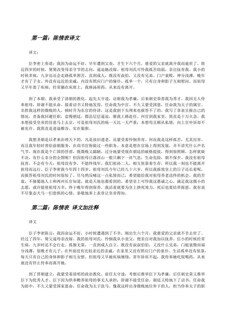 陈情表译文（共5篇）[修改版]