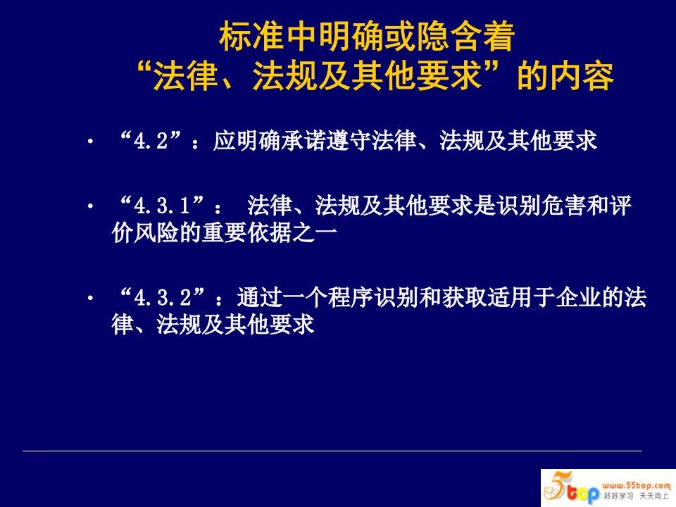 最新德信诚18000法律法规培训PPT课件