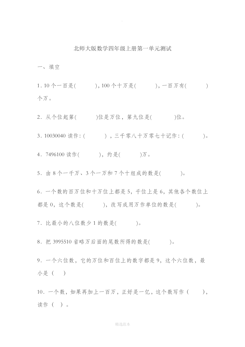 最新北师大版数学四年级上册第一单元测试