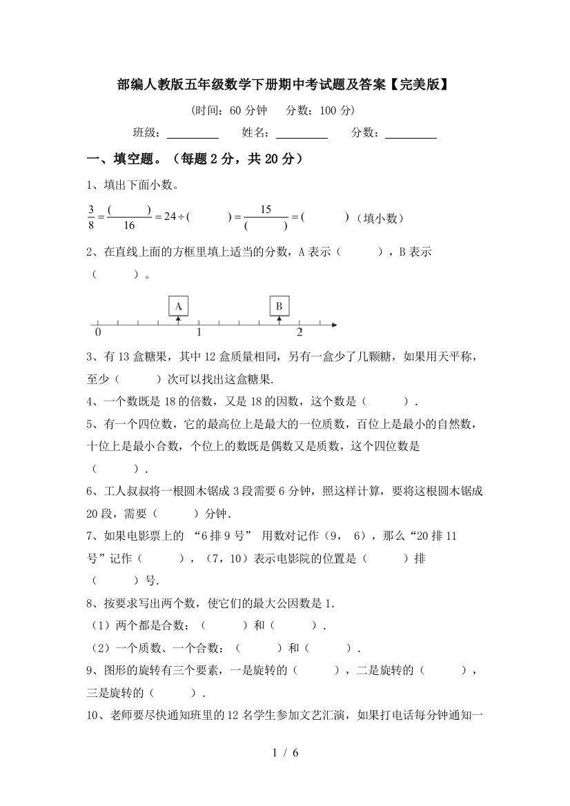 部编人教版五年级数学下册期中考试题及答案【完美版】