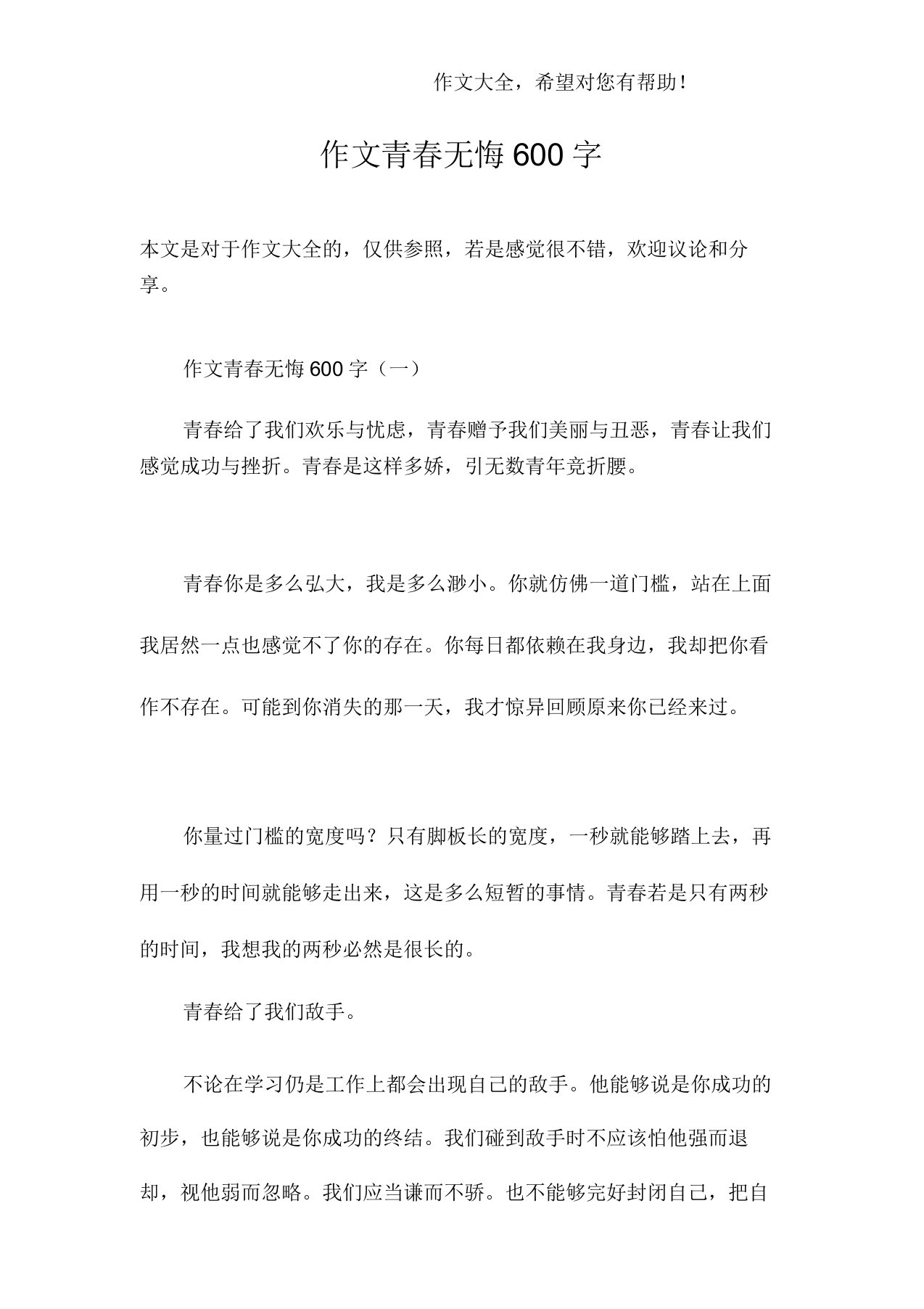 作文青春无悔600字