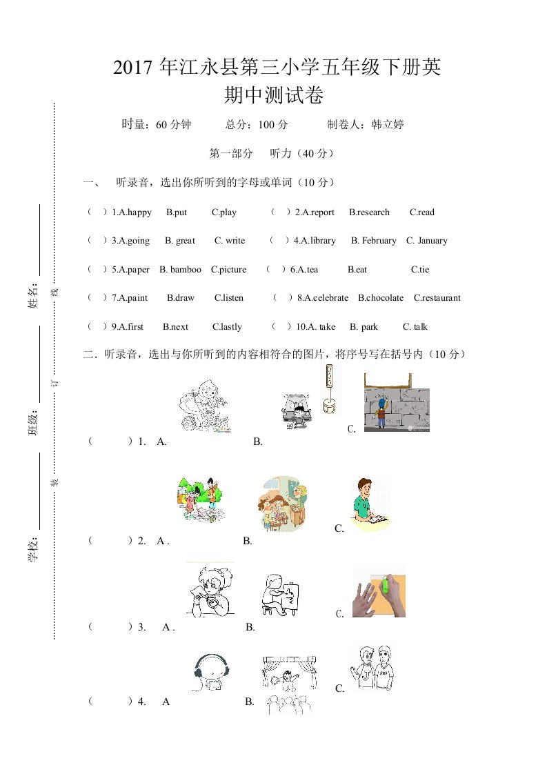 2017年湘少版五年级下册英语期中试卷