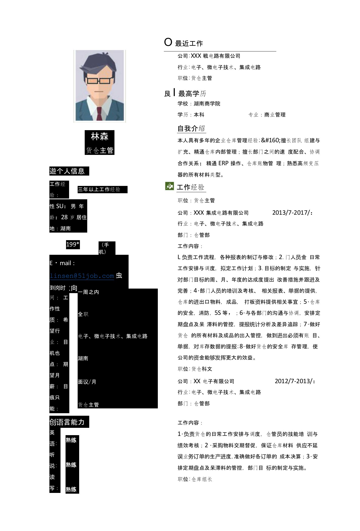 材料管理个人简历求职简历