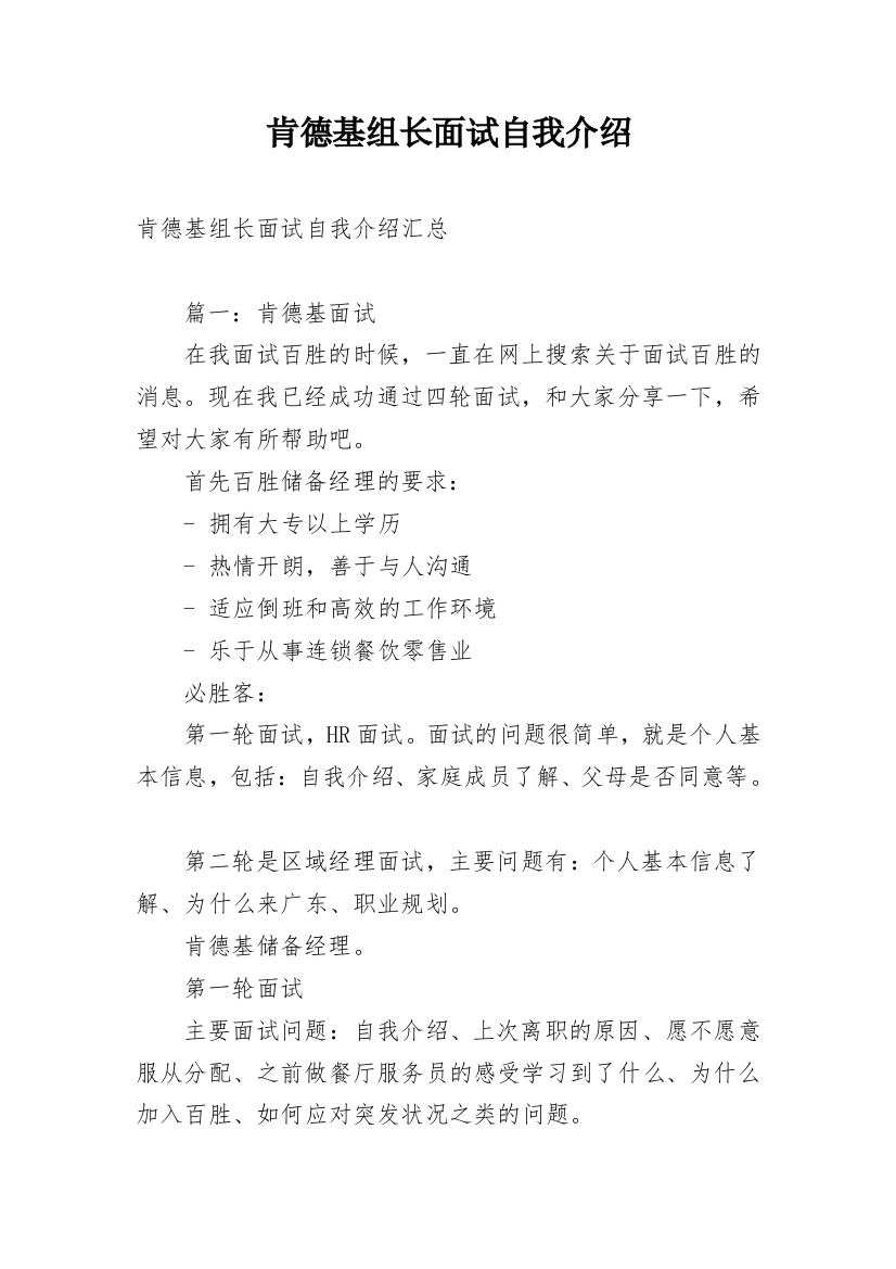 肯德基组长面试自我介绍