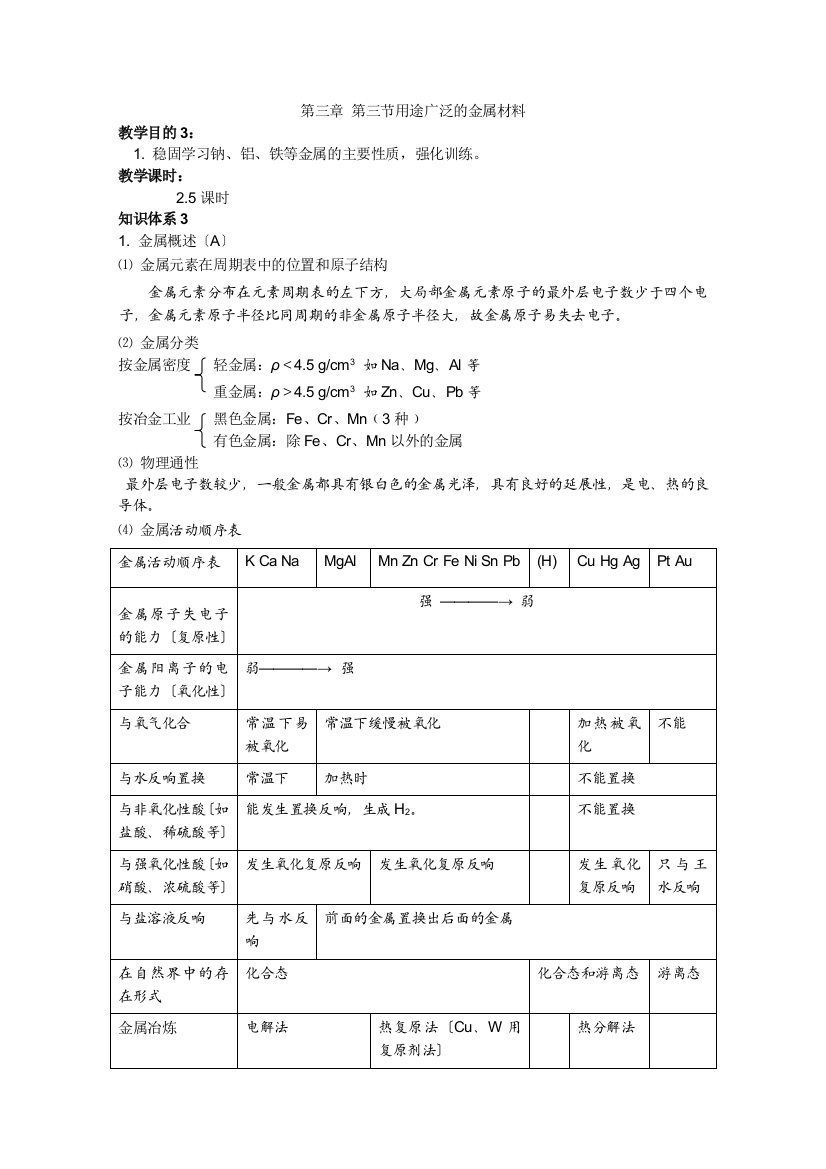 33《用途广泛的金属材料》教案21(人教版必修1)