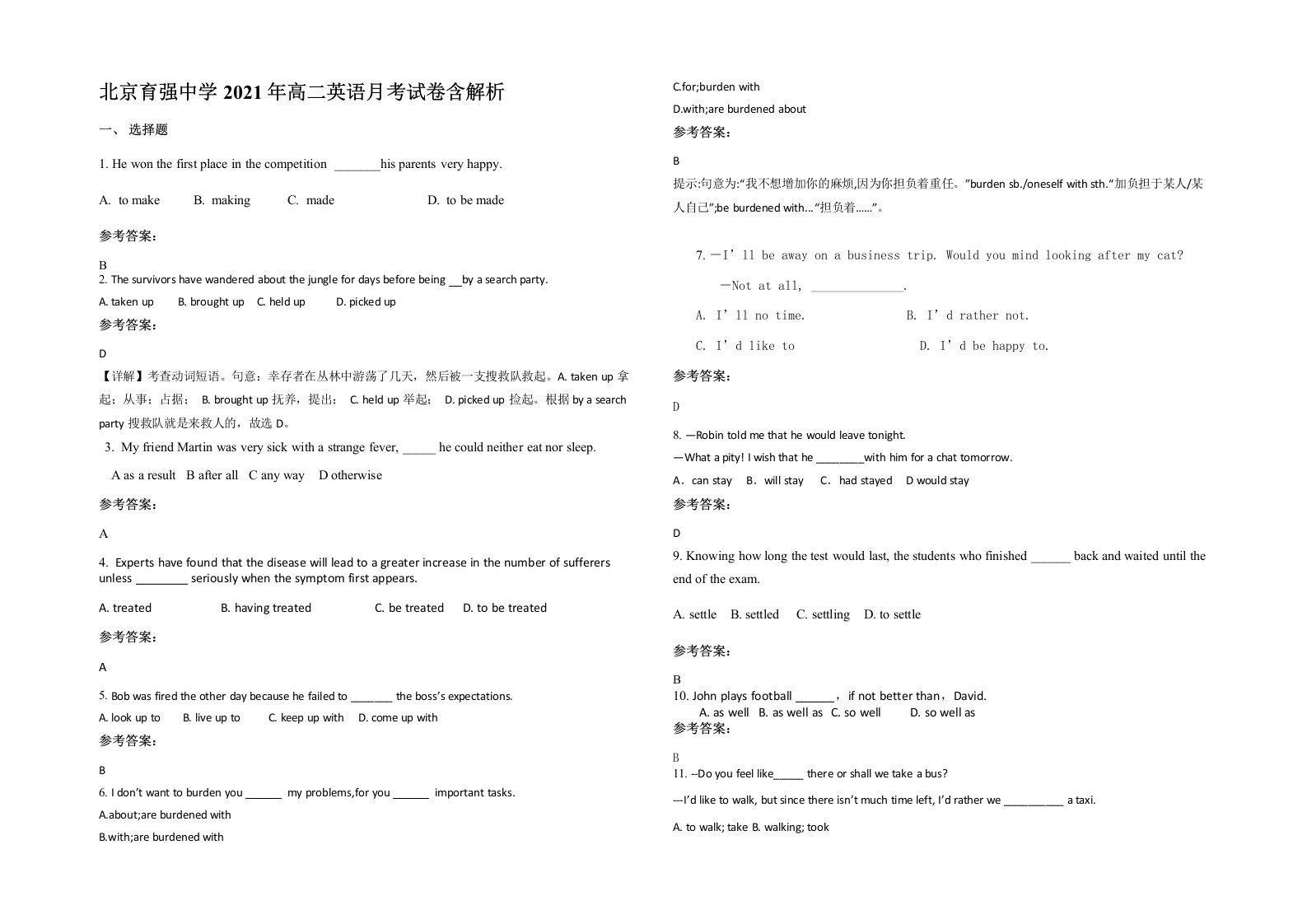 北京育强中学2021年高二英语月考试卷含解析