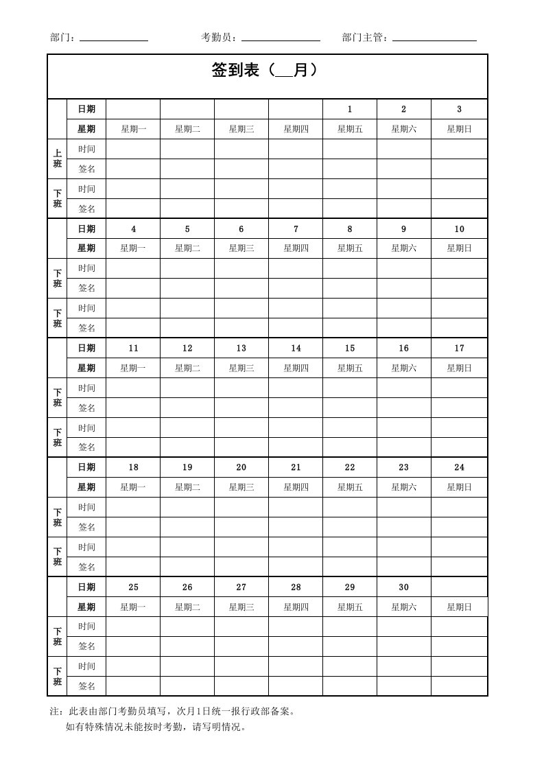 考勤签到表(上下班签到表)