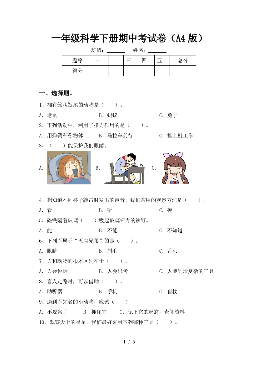 一年级科学下册期中考试卷(A4版)