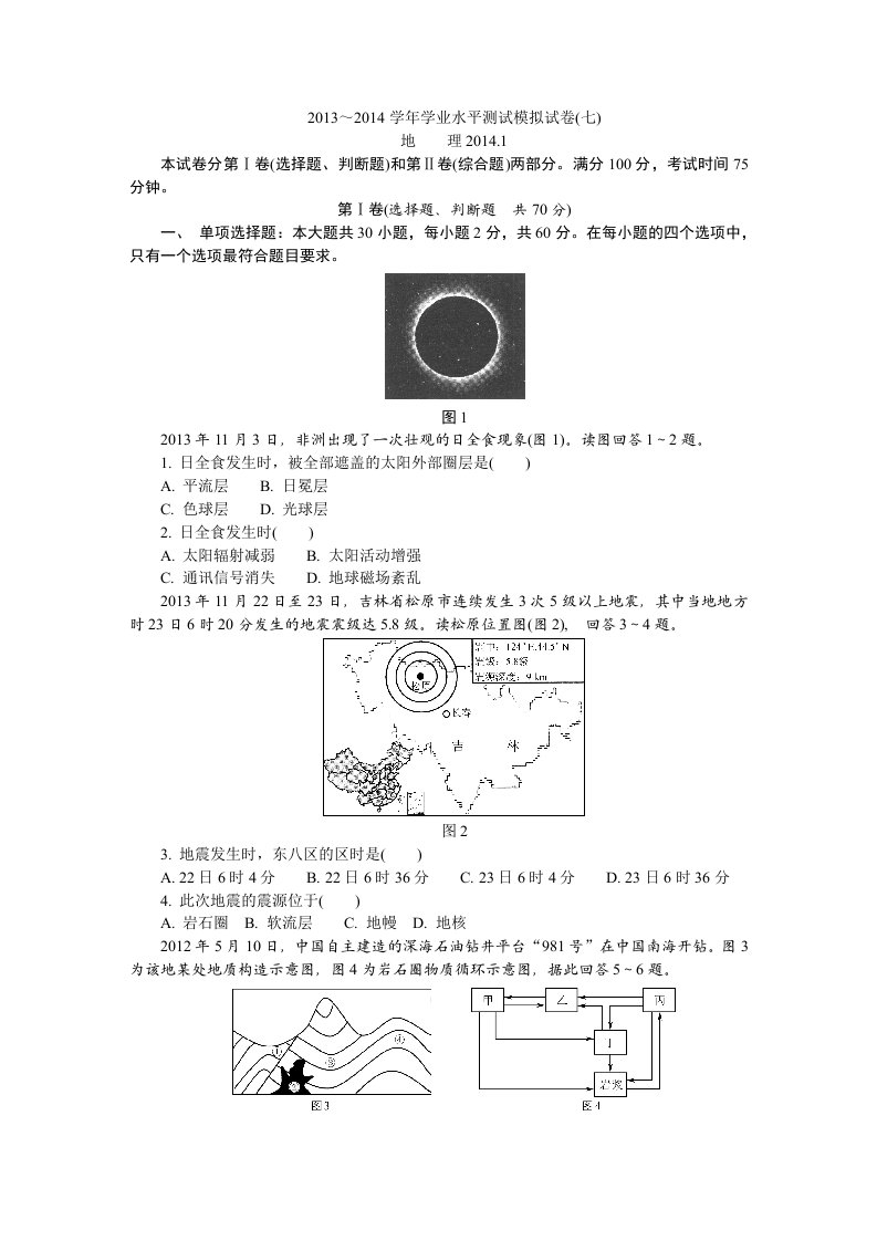 分享-免费共享-带答案-2014徐州-地理小高考-高二下学期学业水平模拟测试