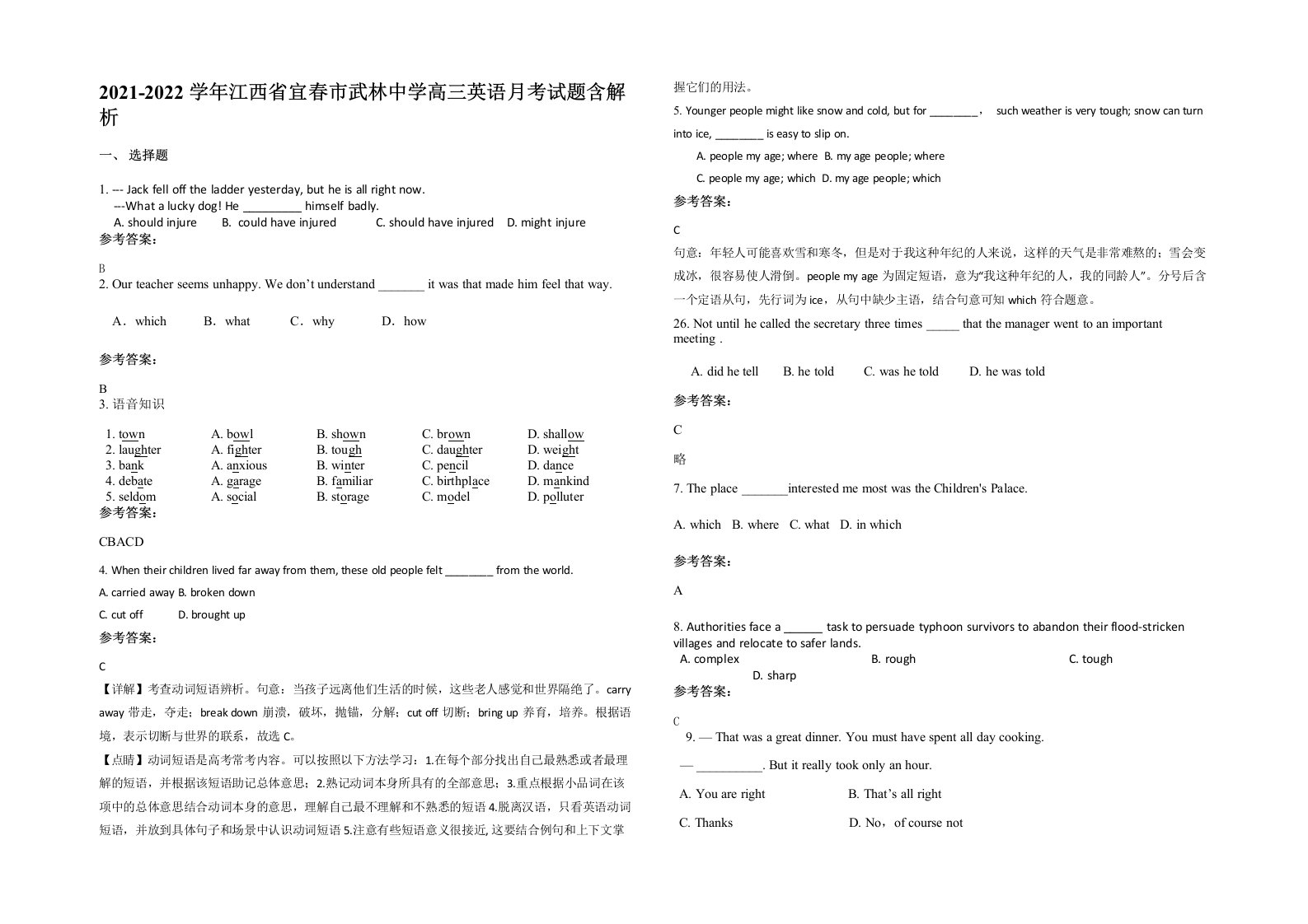 2021-2022学年江西省宜春市武林中学高三英语月考试题含解析