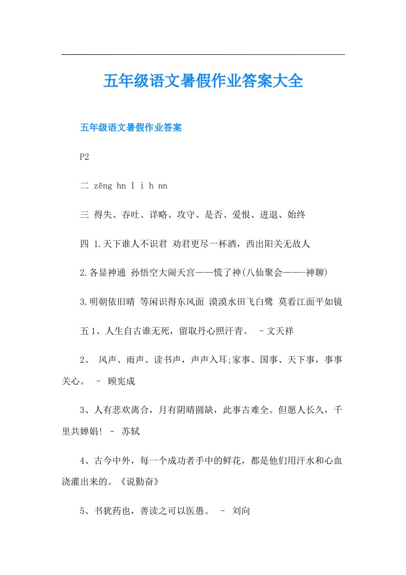 五年级语文暑假作业答案大全