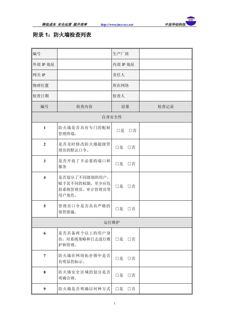 安全巡检报告