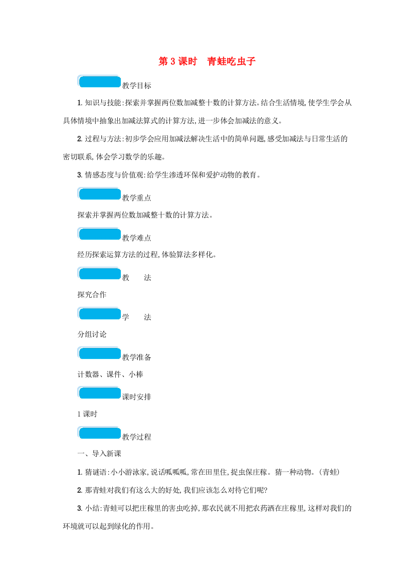 一年级数学下册