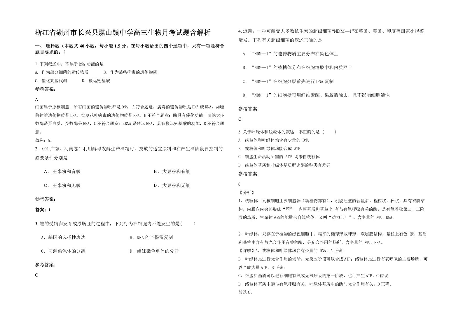 浙江省湖州市长兴县煤山镇中学高三生物月考试题含解析