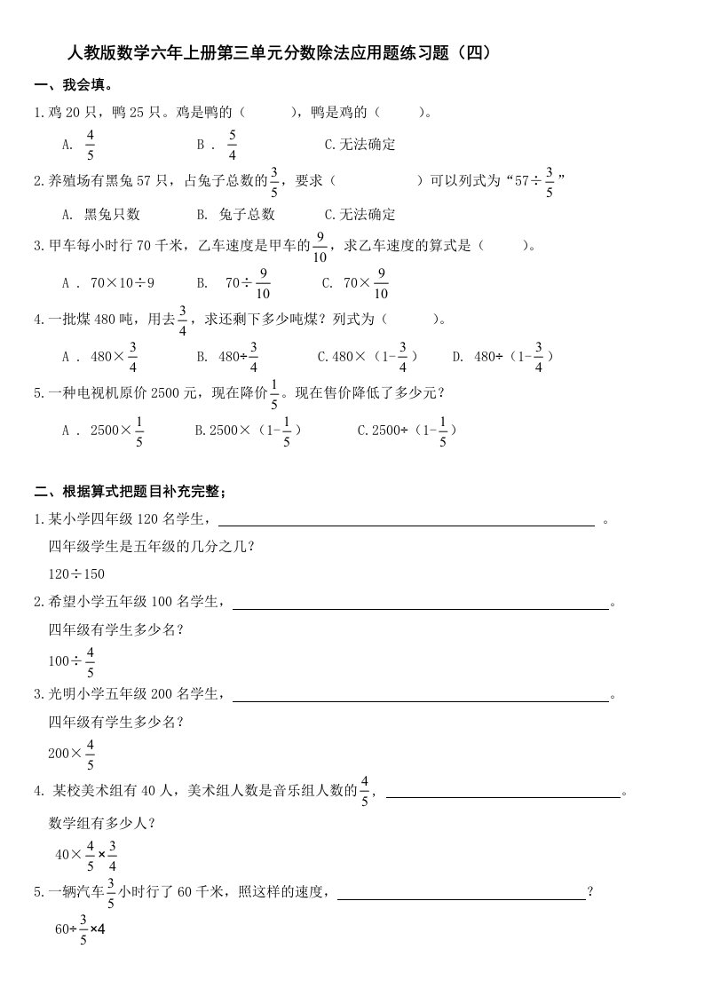 人教版数学六年级上册第三单元分数除法应用题练习题(四)