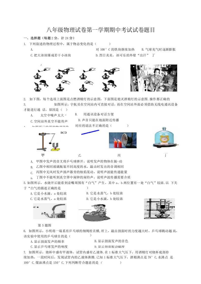 八年级物理试卷第一学期期中考试试卷题目