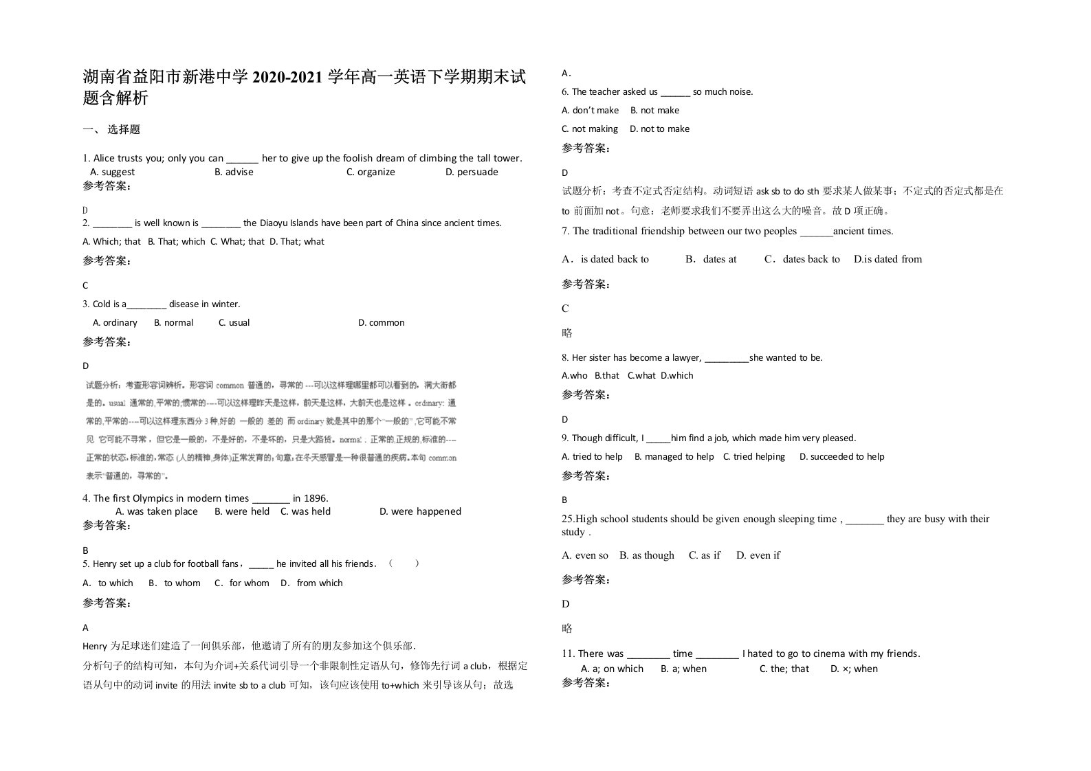 湖南省益阳市新港中学2020-2021学年高一英语下学期期末试题含解析