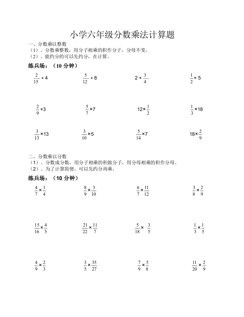 小学六年级分数乘法计算题复习