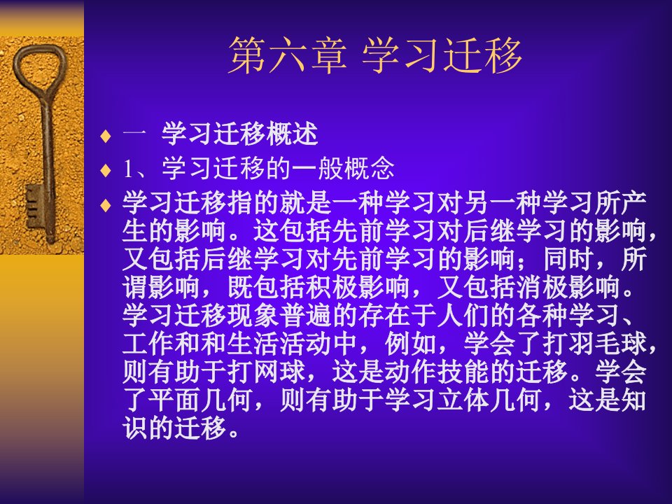 教育心理学6章学习迁移