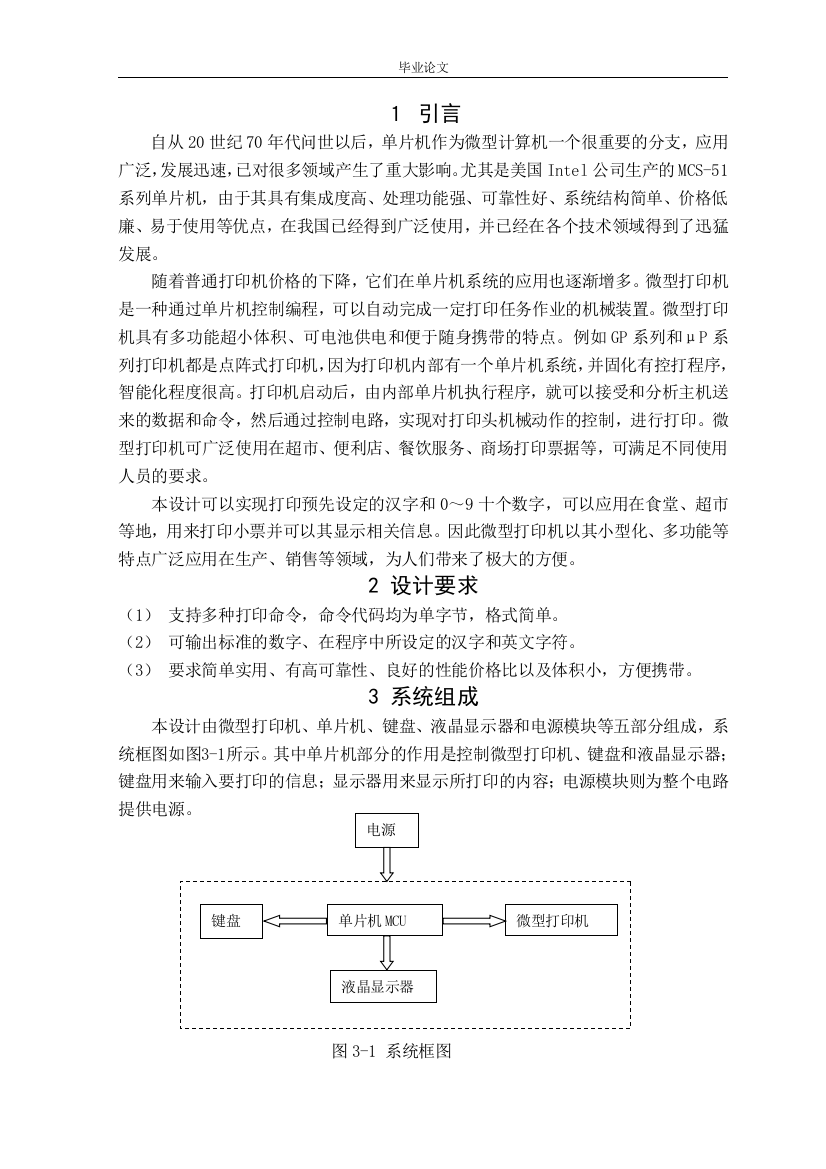 微型打印机控制电路的设计-毕业(论文)设计论文