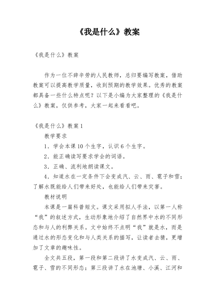 《我是什么》教案_35