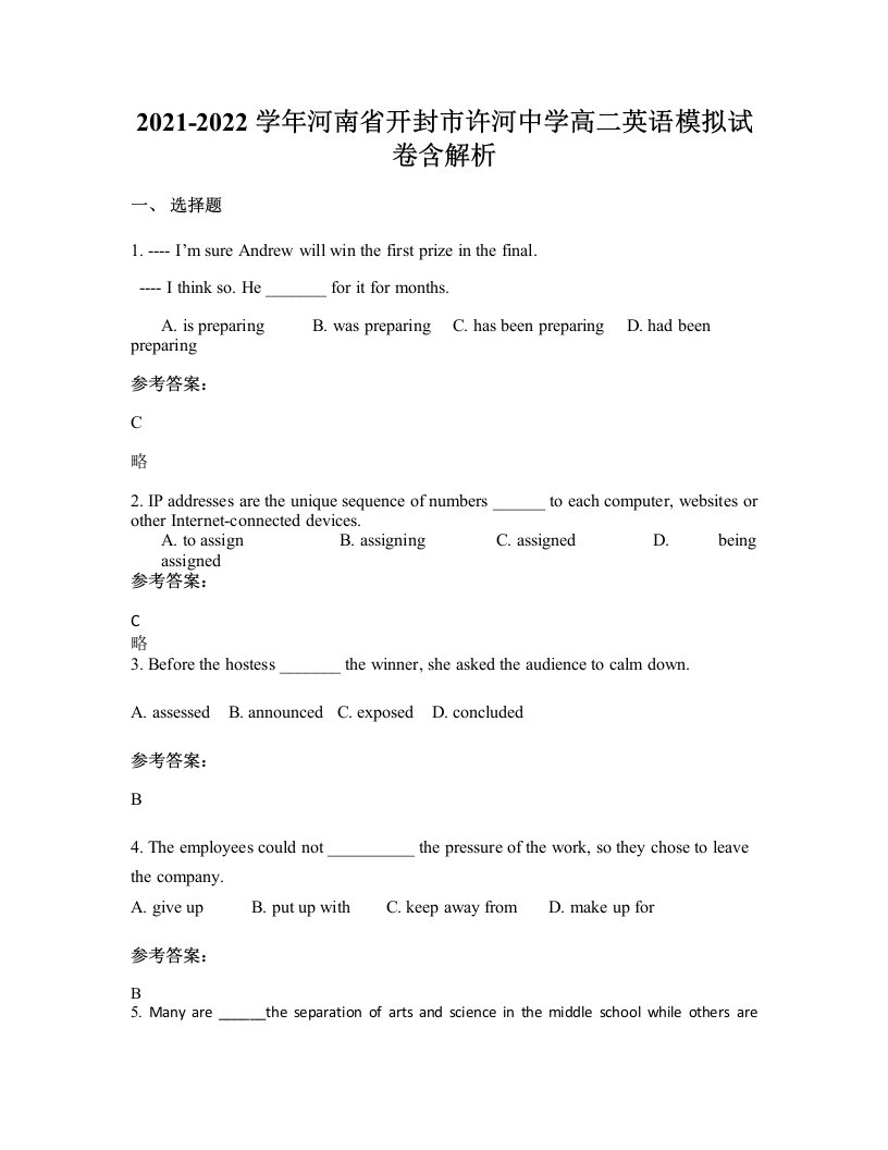 2021-2022学年河南省开封市许河中学高二英语模拟试卷含解析