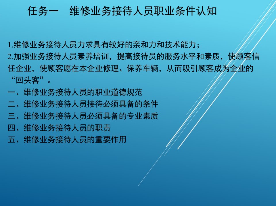 汽车维修业务接待实务2课件