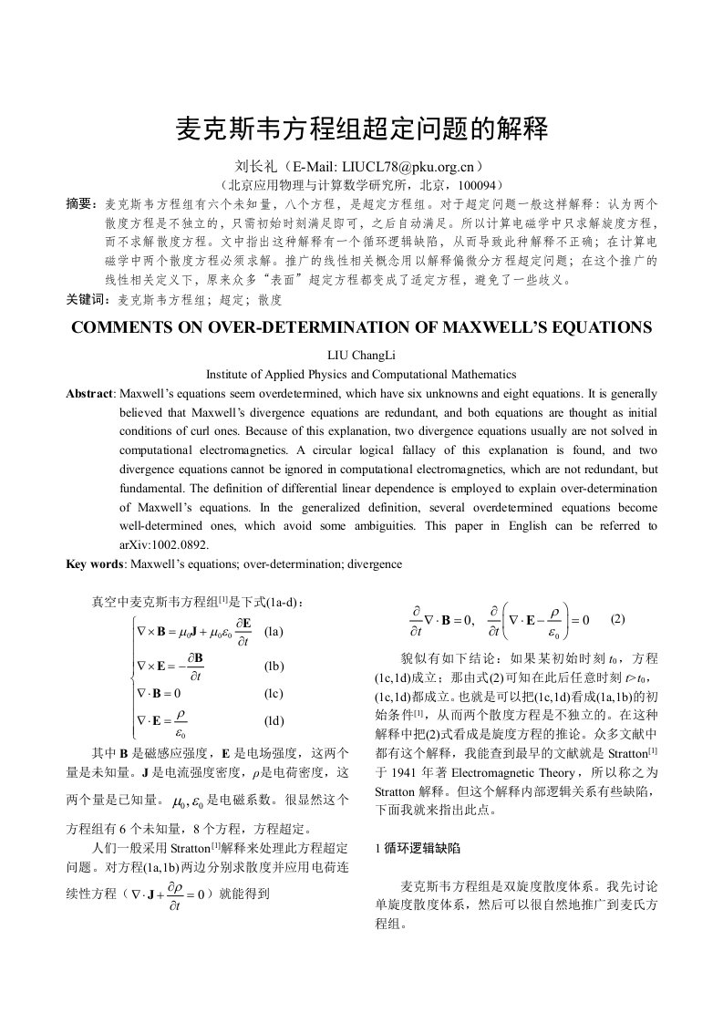 麦克斯韦方程组超定问题的解释