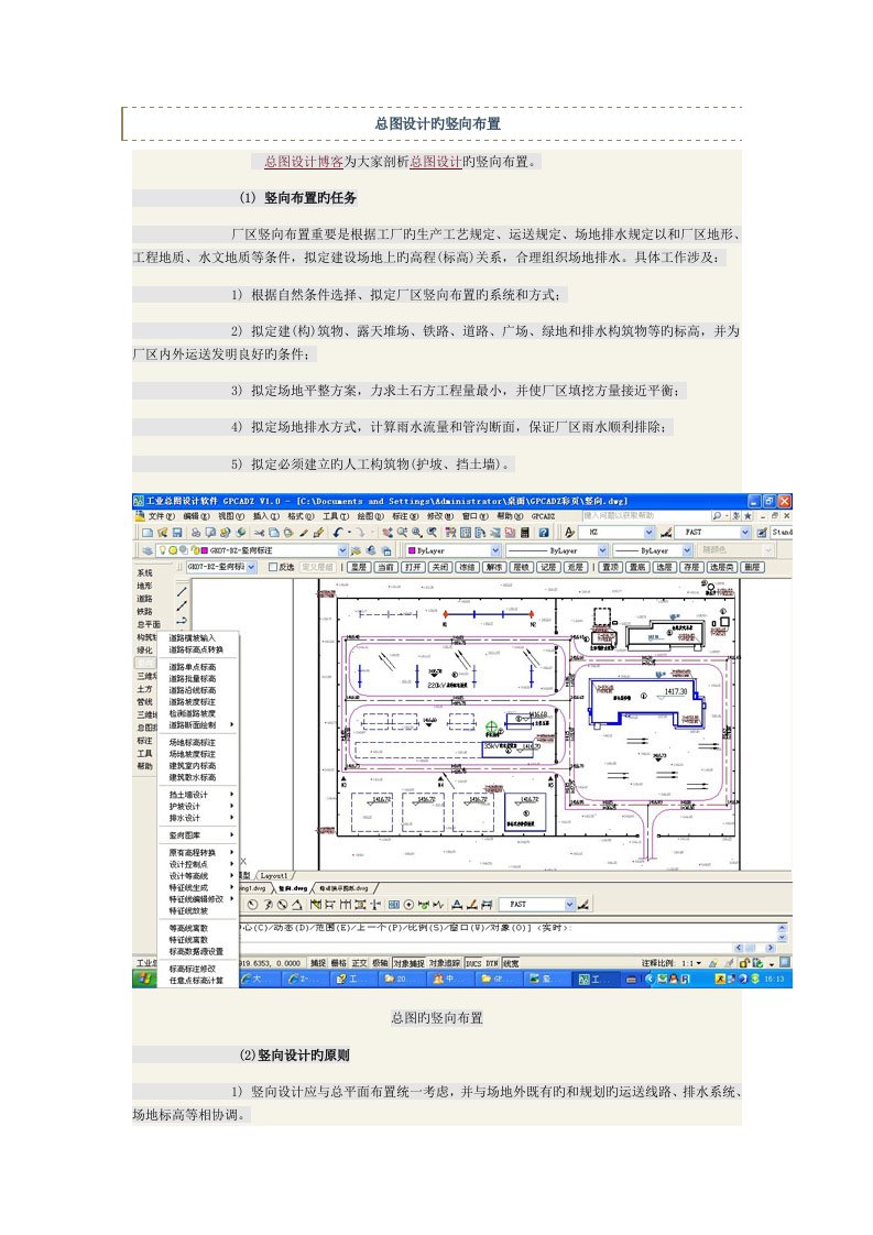 总图设计的竖向布置