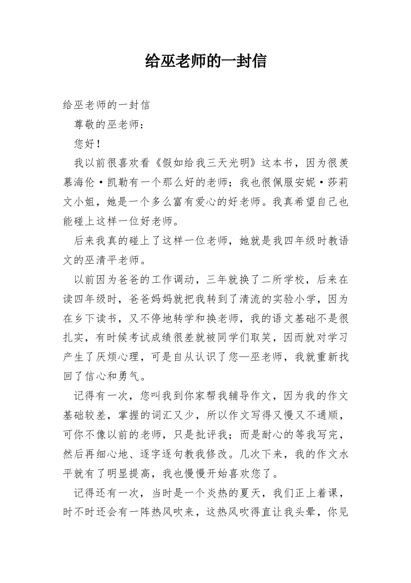 给巫老师的一封信