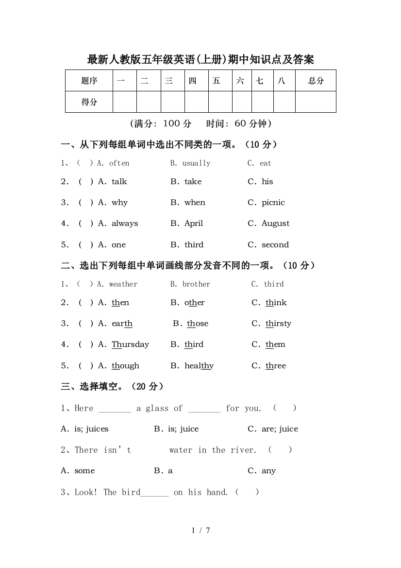 最新人教版五年级英语(上册)期中知识点及答案