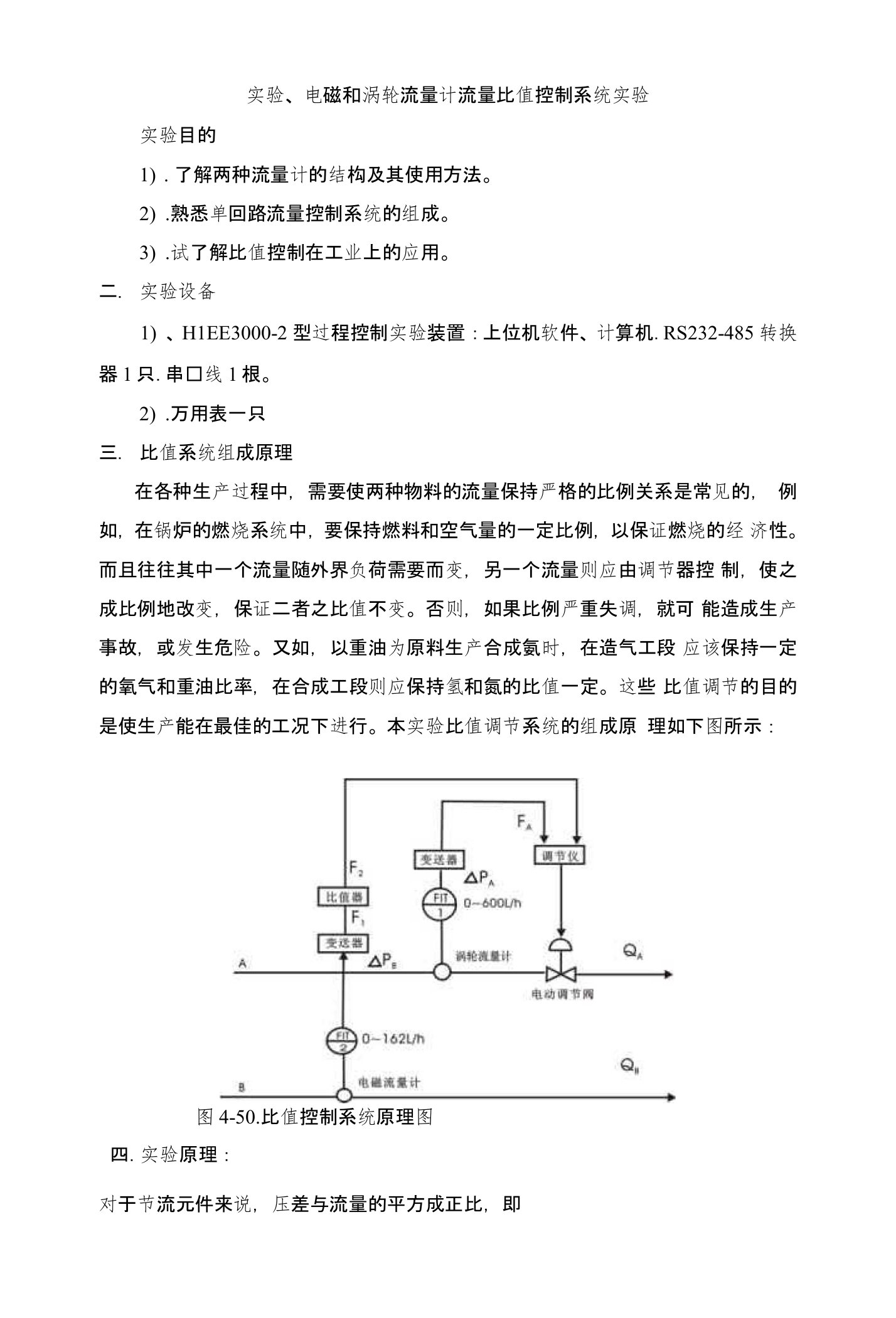 电磁流量和涡轮流量比值控制系统