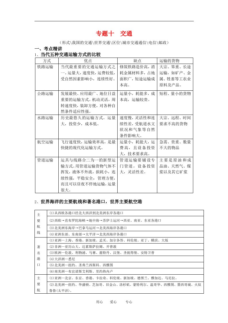 最新高三地理高考二轮复习能力提升指导学案——专题十