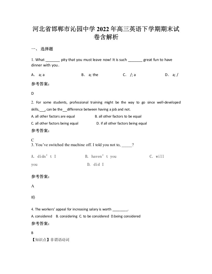 河北省邯郸市沁园中学2022年高三英语下学期期末试卷含解析