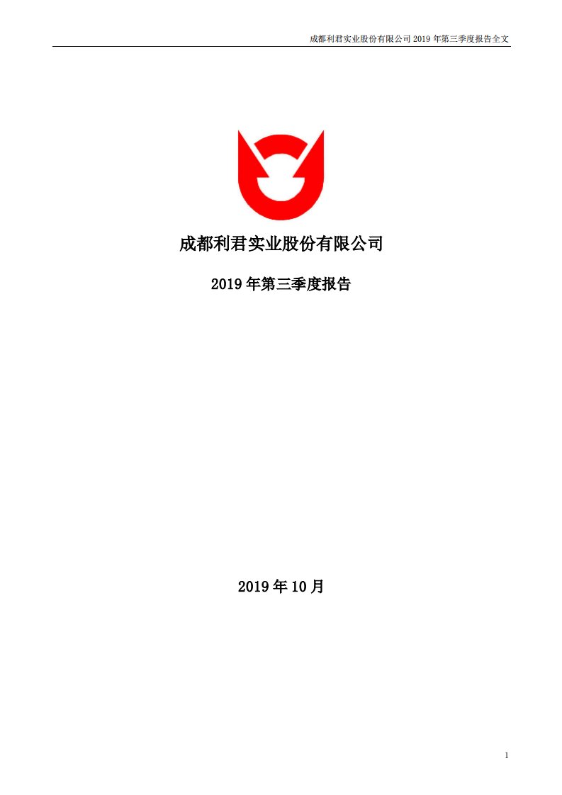 深交所-利君股份：2019年第三季度报告全文-20191029